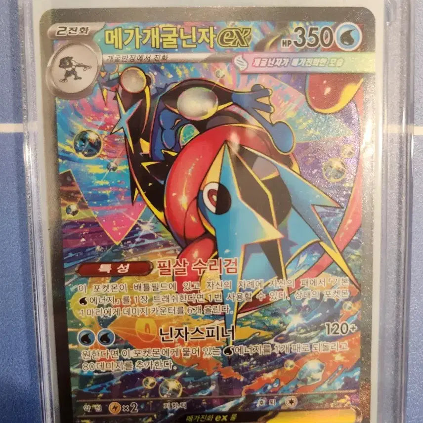 [BUNJANG] Mega Greninja EX (SAR) Card / 메가 개굴닌자EX(sar)