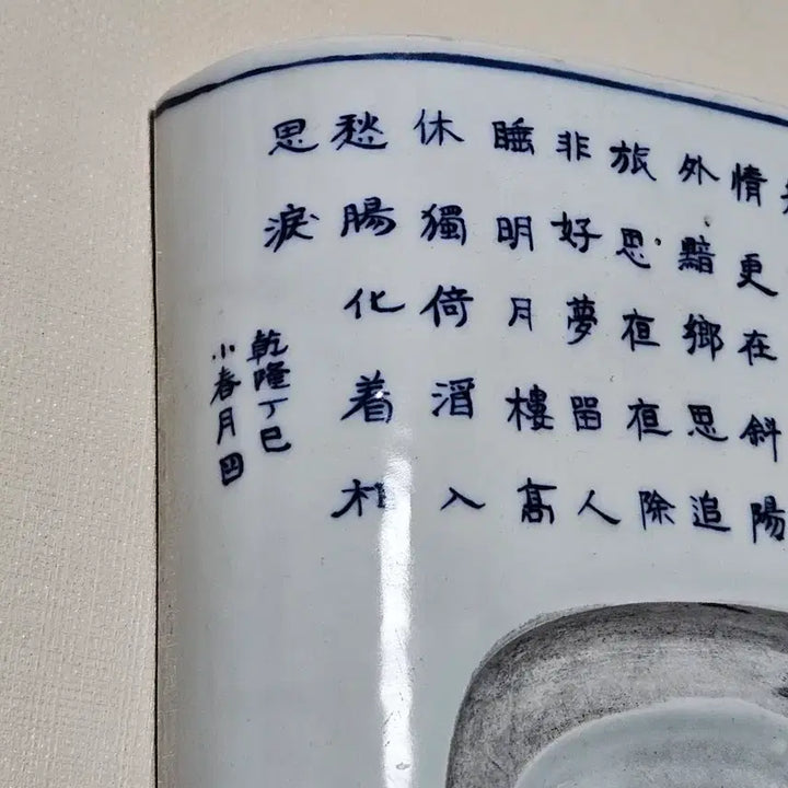 [BUNJANG] Qing Dynasty Qianlong Celadon Porcelain Brush Washer / 중국도자기 청 건륭 백자청화 시문 벼루