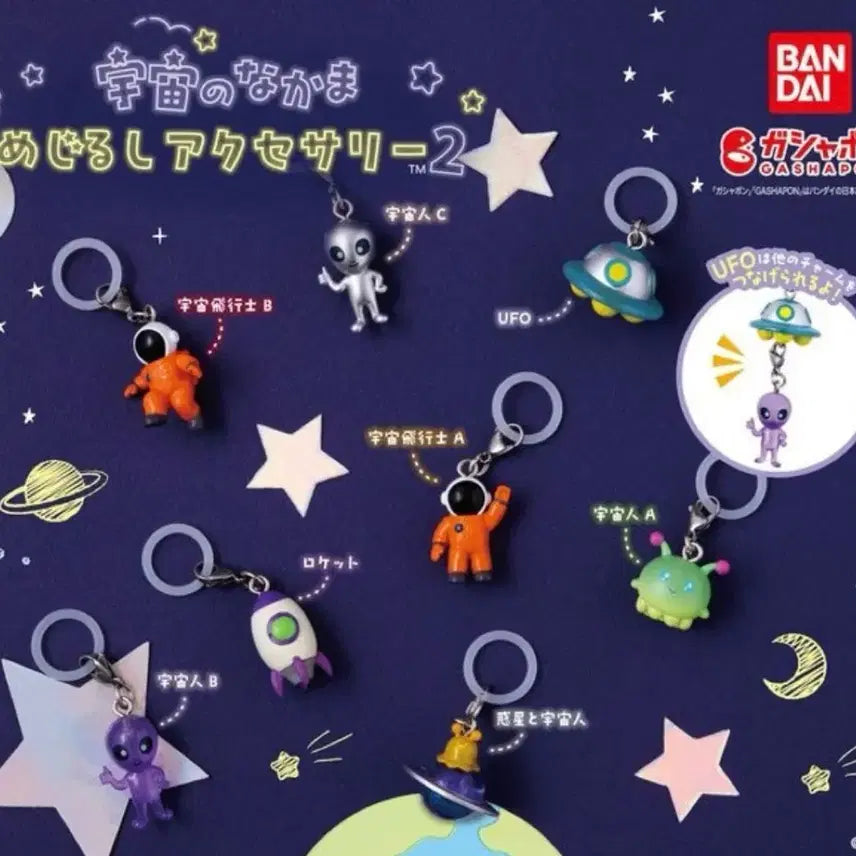 [BUNJANG] Bandai Uchu no Nakama Majirushi Keyring / 반다이 우주의 동료들 메지루시 키링