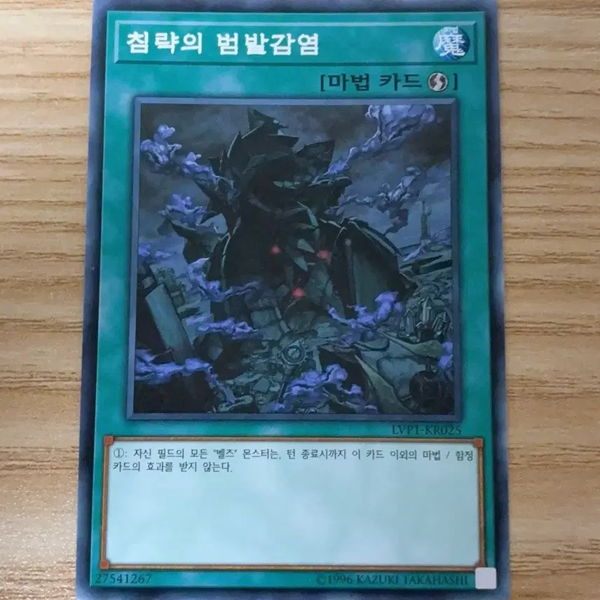 [BUNJANG] Yu-Gi-Oh! Invader of Flames Infection Card / 유희왕 침략의 범발감염 판매