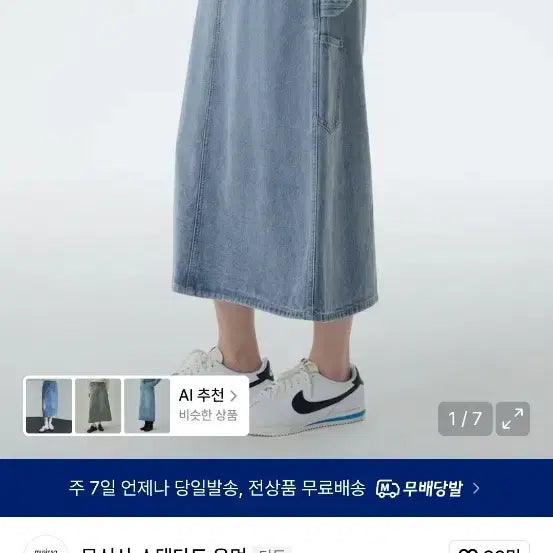 [BUNJANG] Denim Long Skirt / 데님 롱스커트