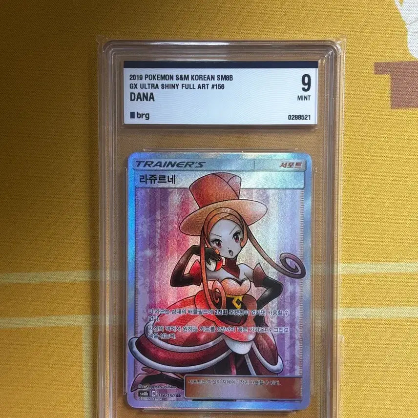 [BUNJANG] Pokemon Card Sun Moon Lajeune BRG9 / 포켓몬카드 썬문 라쥬르네 BRG9
