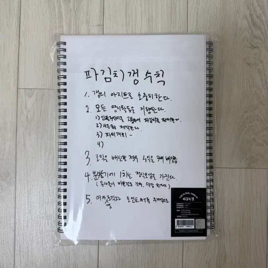 [BUNJANG] KID MILLI X CHIMCHAKMAN X KIMPOONG X KWAKTUBE X PANI BOTTLE Collaboration Notebook / 파김치갱 키드밀리 침착맨 김풍 곽튜브 빠니보틀 노트