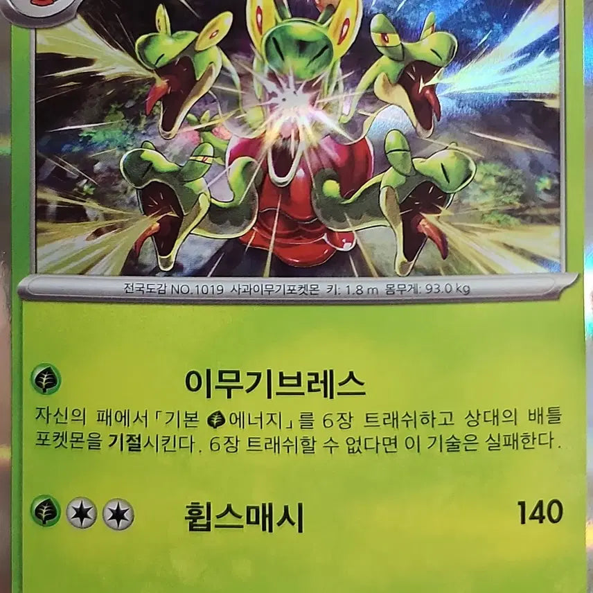 [BUNJANG] Garchomp R Trading Card / [!!당일 발송!!] 과미드라 R