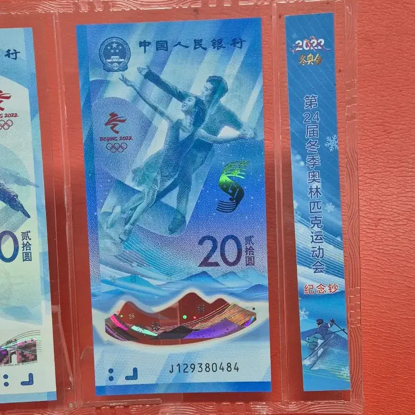 [SOLD OUT] 2022년베이징올림픽기념폴리머지폐세트