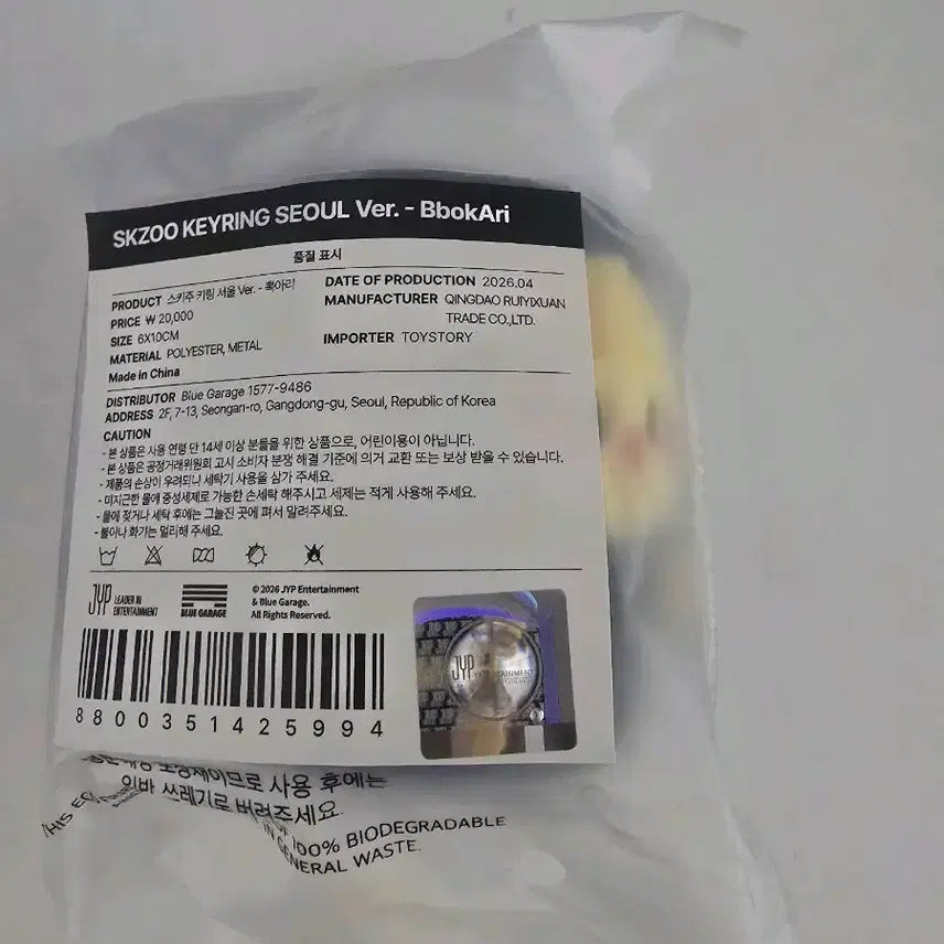 [BUNJANG] Stray Kids SKZOO BbokAri Felix Sealed / 스트레이키즈 스키주 서울 팝업 뽁아리(필릭스)미개봉