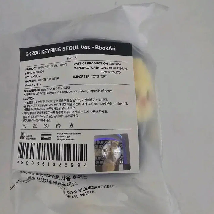 [BUNJANG] Stray Kids SKZOO BbokAri Felix Sealed / 스트레이키즈 스키주 서울 팝업 뽁아리(필릭스)미개봉