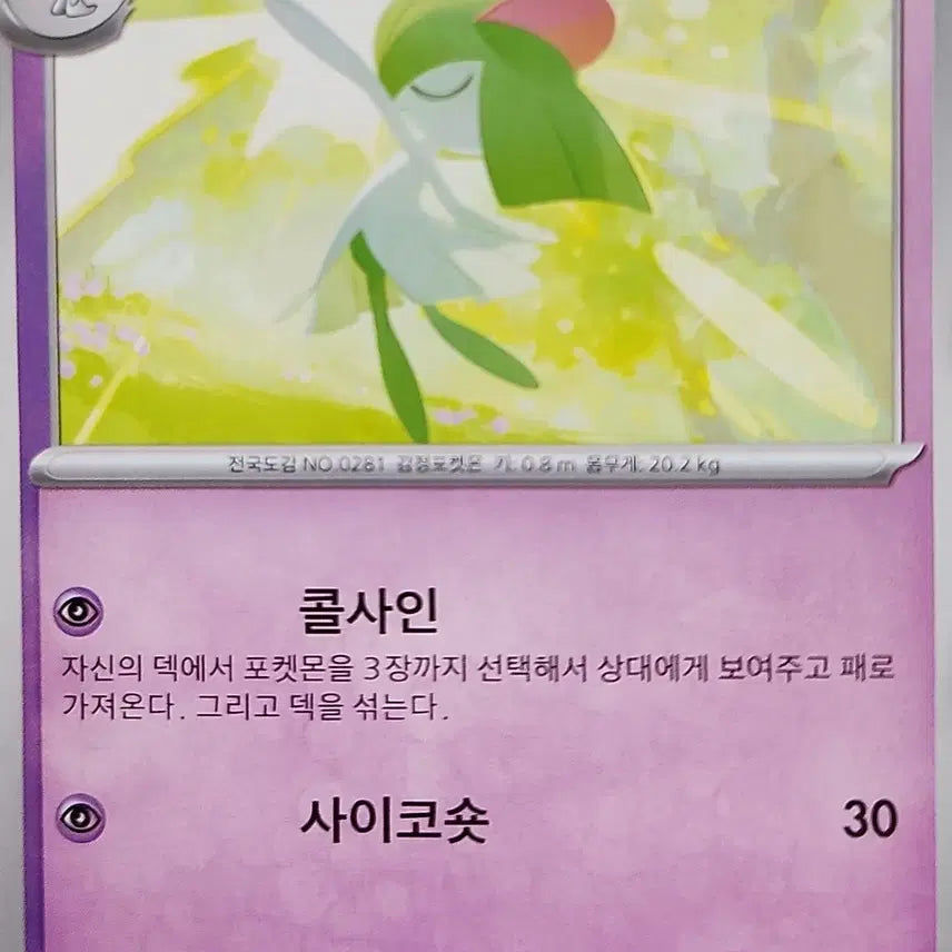 [BUNJANG] Ralts &amp; Kirlia Pokemon Card / [!!당일 발송!!] 랄토스&amp;킬리아
