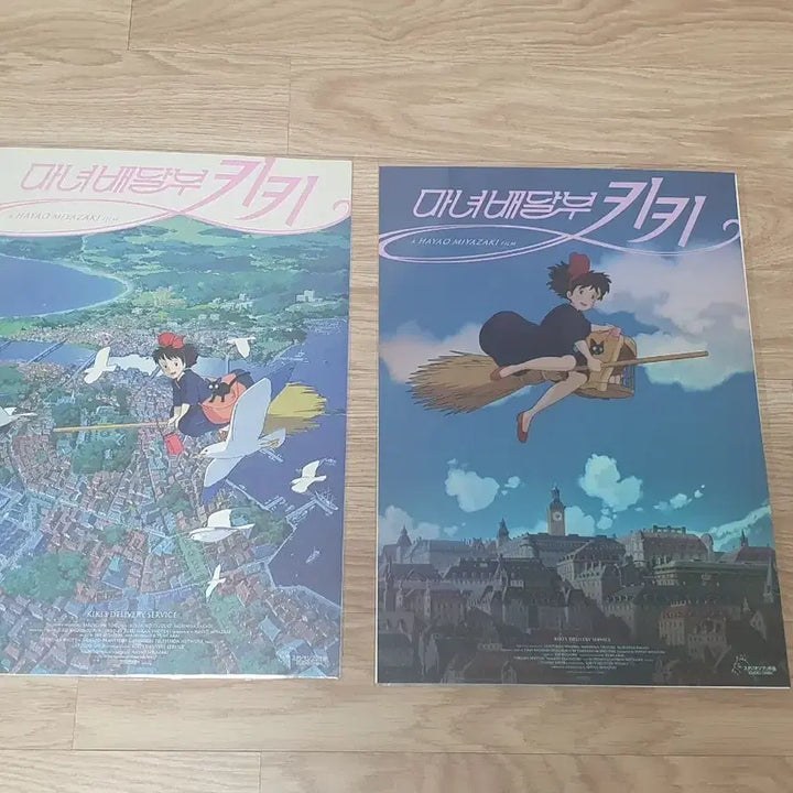 [SOLD OUT] 마녀배달부 키키 아트그라피 포스터 일괄 팔아요 동탄,수원 직거래