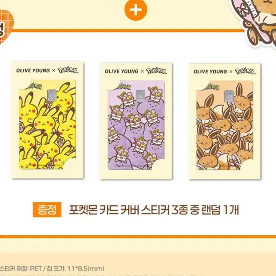 [BUNJANG] Pokemon Card Cover Sticker - New / 포켓몬 카드커버스티커 새상품