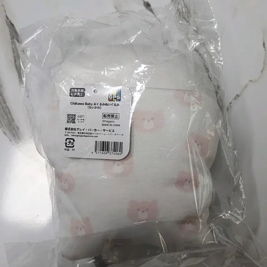[SOLD OUT] 치이카와 베이비 치이카와 포대기 누이 인형