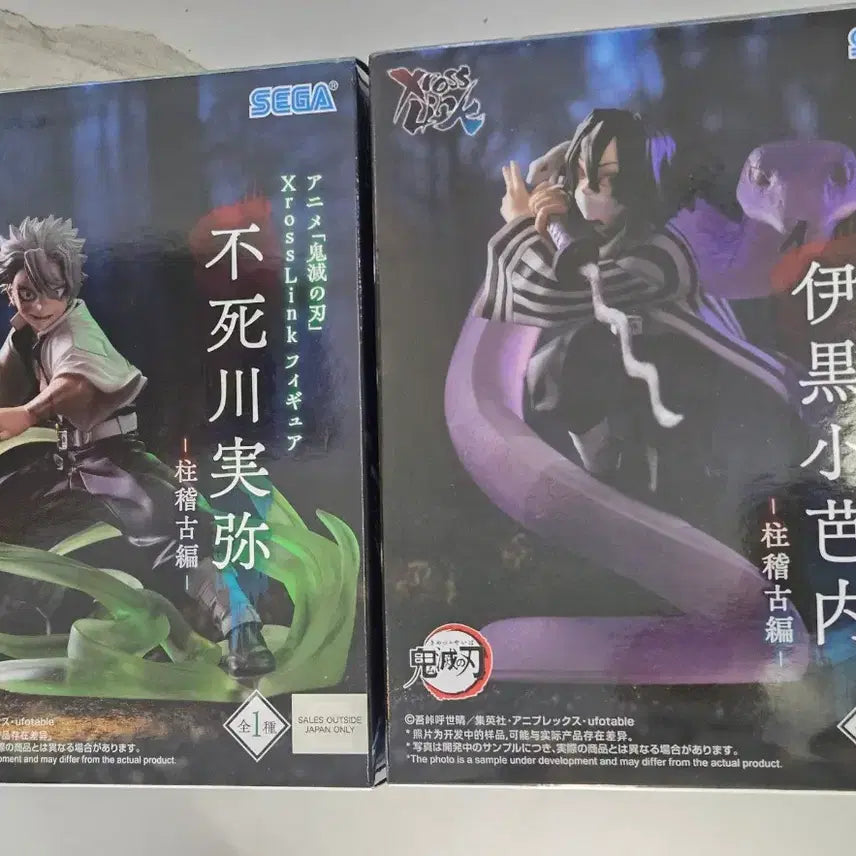 [BUNJANG] Demon Slayer Iguro &amp; Sanemi Bundle Figures / 귀멸의 칼날 이구로, 사네미 피규어 일괄