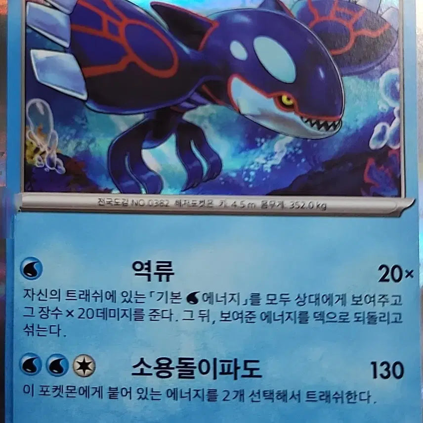 [BUNJANG] Groudon R Pokemon Card / [!!당일 발송!!] 가이오가 R
