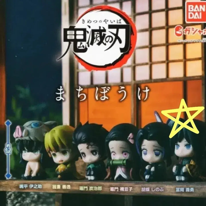 [BUNJANG] Demon Slayer: Kimetsu no Yaiba "Itsu Oritara Machibouketa" Gacha Figure - Giyu / 미개봉) 귀멸의칼날 귀칼 언제오려나 마치보우케 가챠 피규어 기유
