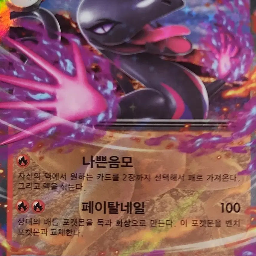 [BUNJANG] Pokemon Card Ninetales EX RR / [!!당일 발송!!] 추천! 염뉴트EX RR