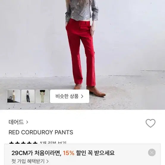 [BUNJANG] DEARDE Red Corduroy Slim Straight Fit Pants / 데어드 레드 코듀로이 팬츠