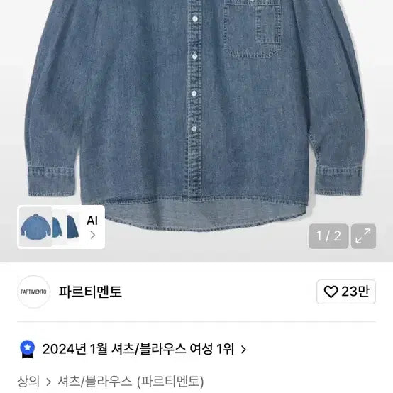 [BUNJANG] Partimento Oversized Stone Washed Denim Shirt Blue XL / 파르티멘토)오버사이즈 스톤 워싱 데님 셔츠 블루 XL