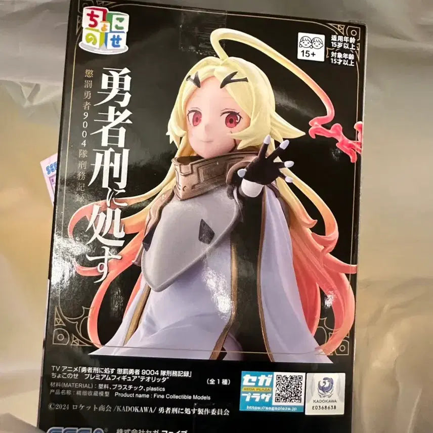 [BUNJANG] Sega Punishing: Gray Raven Albert Gryphon Punishment Force Unit 9004 Armament Record Figure (Sealed) / (미개봉) 세가 용사형에 처함 징벌용사 9004부대 형무기록 피규어