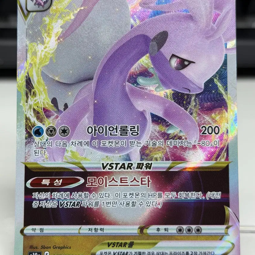 [BUNJANG] Hisuian Goodra VSTAR S10a RRR / 히스이 미끄래곤 VSTAR s10a RRR S급