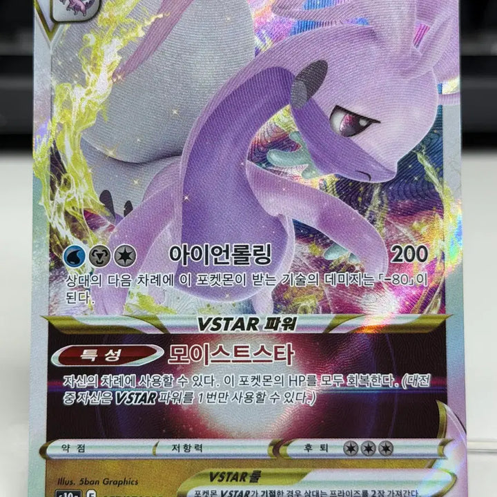 [BUNJANG] Hisuian Goodra VSTAR S10a RRR / 히스이 미끄래곤 VSTAR s10a RRR S급
