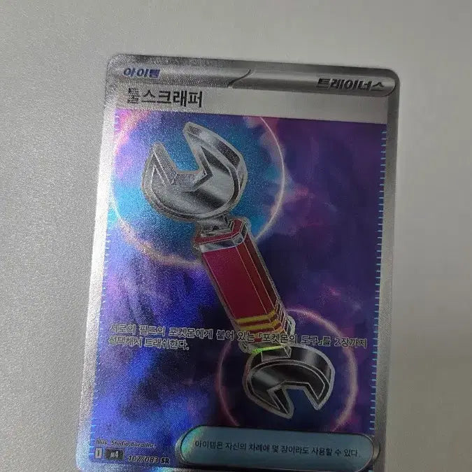 [BUNJANG] Pokemon Card Tool Scrapper SR / 포켓몬 카드 툴스크래퍼 SR