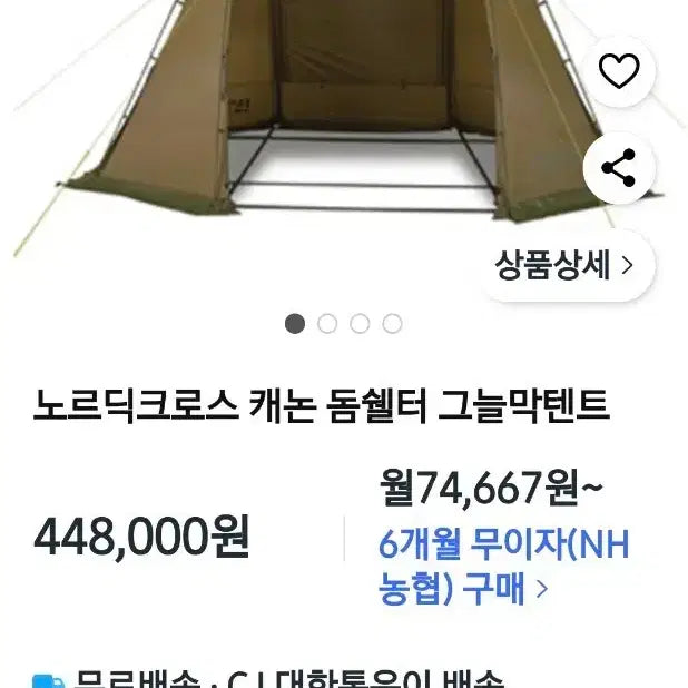 [BUNJANG] Nordiccross Cannon Domeshell Sun Shelter Tent / 노르딕크로스 캐논 돔쉘터 그늘막 텐트