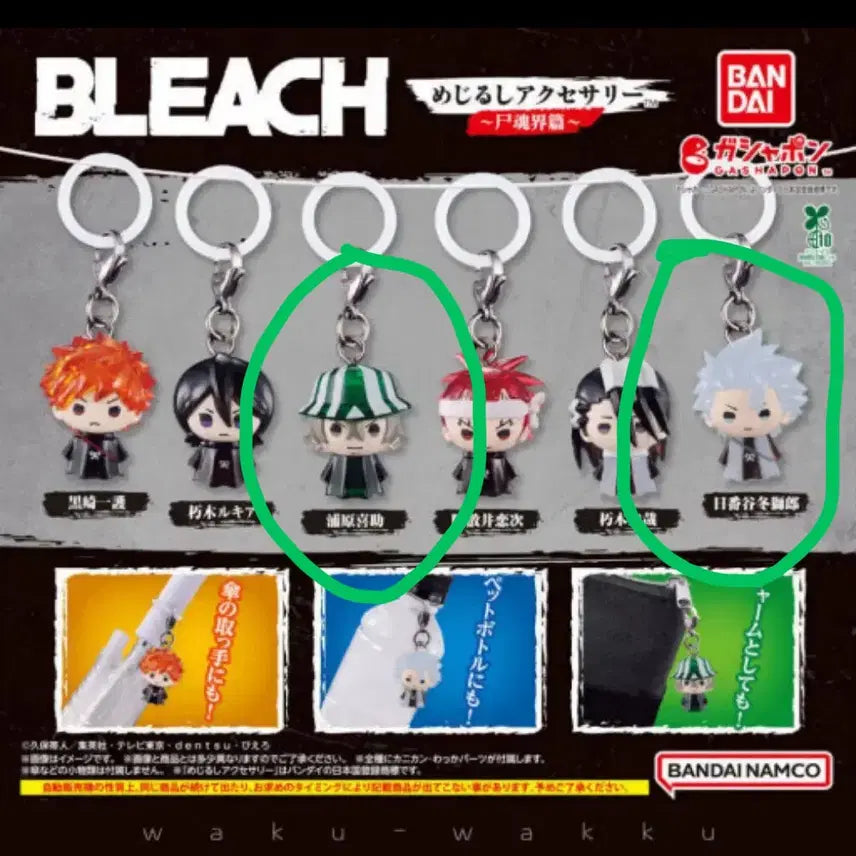 [BUNJANG] Bleach Mejirushi 1st Edition Figure Keychain Bundle Set / 블리치 메지루시 1탄 일괄 양도
