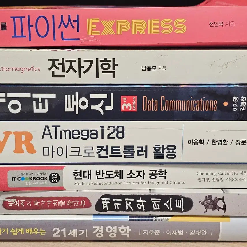 [SOLD OUT] 전자공학/코딩/파이썬/교양 도서 판매