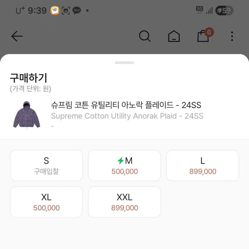 [BUNJANG] Supreme Cotton Anorak Jumper SS24 / 24ss슈프림코튼아노락