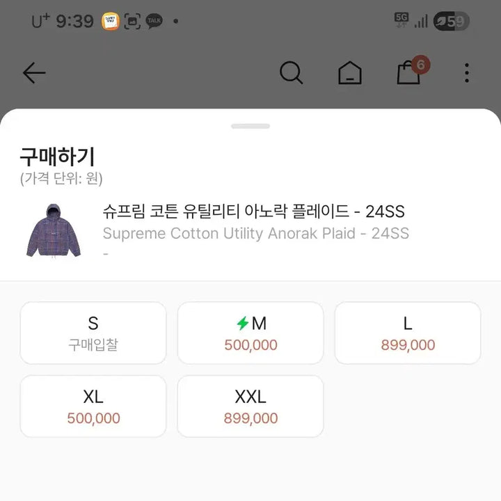 [BUNJANG] Supreme Cotton Anorak Jumper SS24 / 24ss슈프림코튼아노락