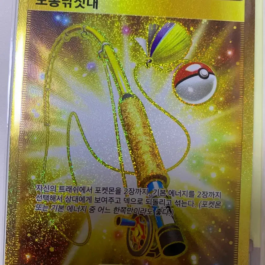 [BUNJANG] Pokemon Card General Fishing Rod UR / 포켓몬 카드 일반낚시대ur카드