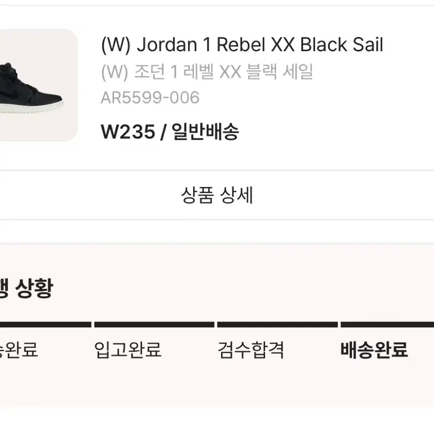 [BUNJANG] Nike Jordan 1 Level XX Black Shoes (235mm) / 나이키 조던 1 레벨 XX 블랙 235
