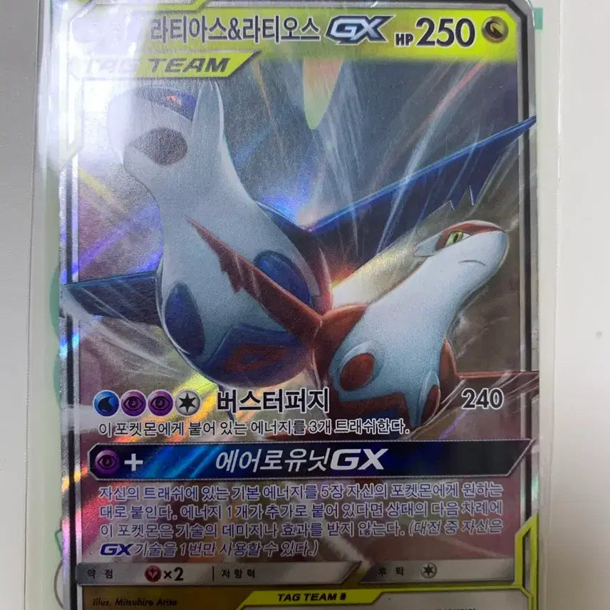 [BUNJANG] Pokemon Latias &amp; Latios GX Card / 포켓몬 라티아스&amp;라티오스 GX 카드