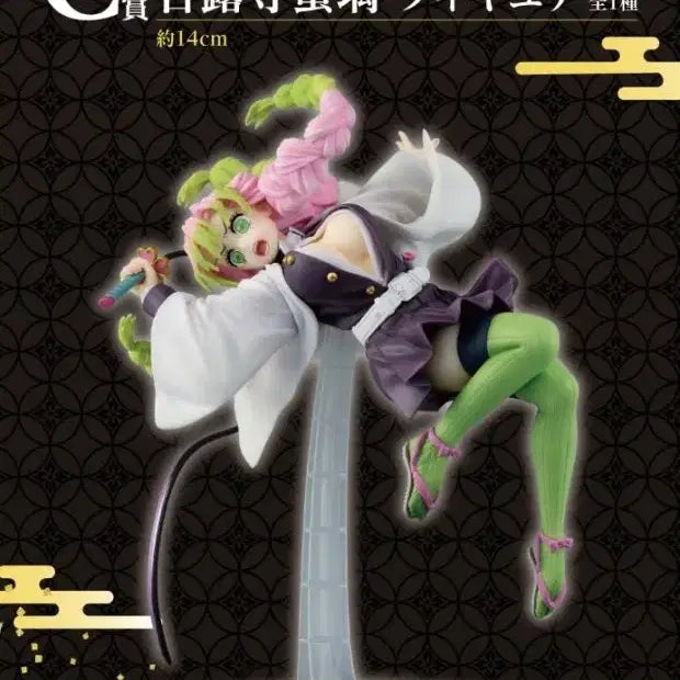[BUNJANG] Demon Slayer Kanroji Mitsuri Prize C Figure / 귀멸의 칼날 제일복권 칸로지 미츠리 C상 피규어