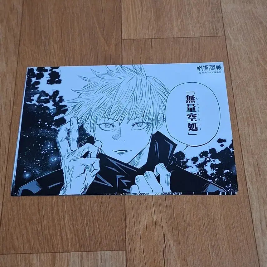 [BUNJANG] Jujutsu Kaisen Satoru Gojo Mini Poster Photo Print / 주술회전 고죠 사토루 미니 포스터 포토 프린트
