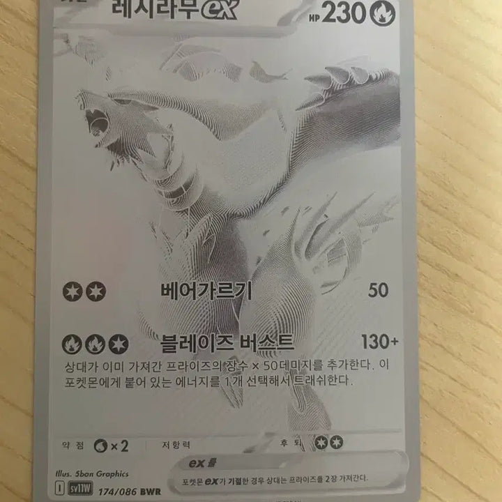 [BUNJANG] Reshiram EX Pokémon Card / 포켓몬카드