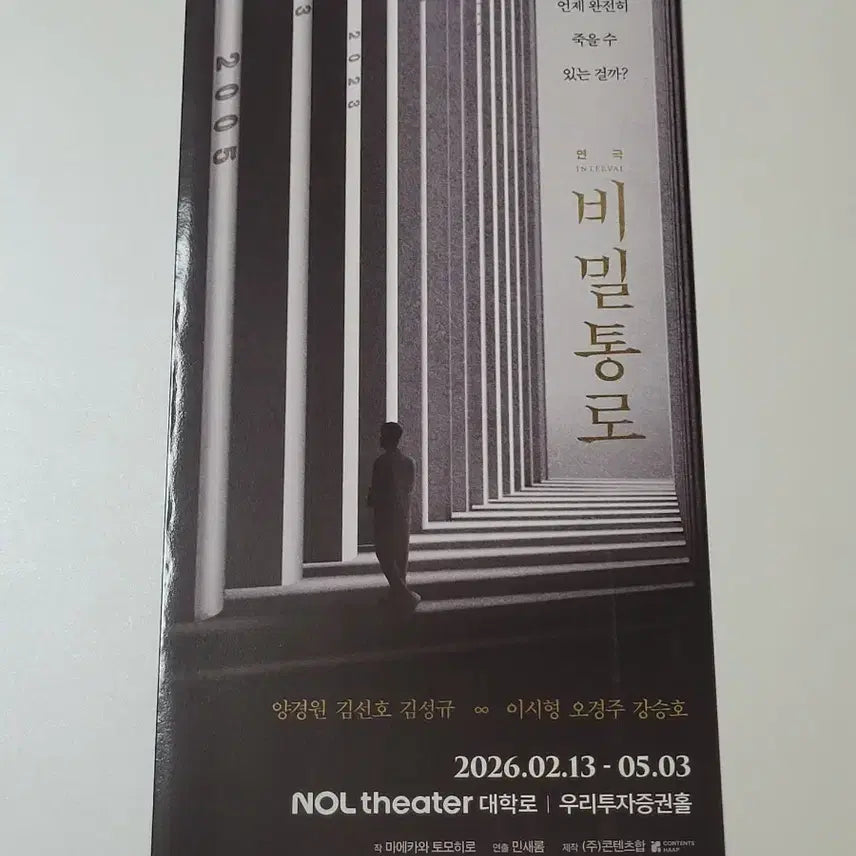 [BUNJANG] Kim Seon Ho "Secret Passage" Theater Pamphlet / 김선호 연극 비밀통로 팜플렛 빛비춤 하자 있음