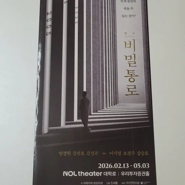 [BUNJANG] Kim Seon Ho "Secret Passage" Theater Pamphlet / 김선호 연극 비밀통로 팜플렛 빛비춤 하자 있음