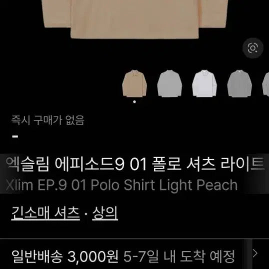 [BUNJANG] Xlim EP.9 Polo Shirt Light Peach XL / Xlim EP.9 01 폴로 셔츠 라이트 피치 XL 팝니다