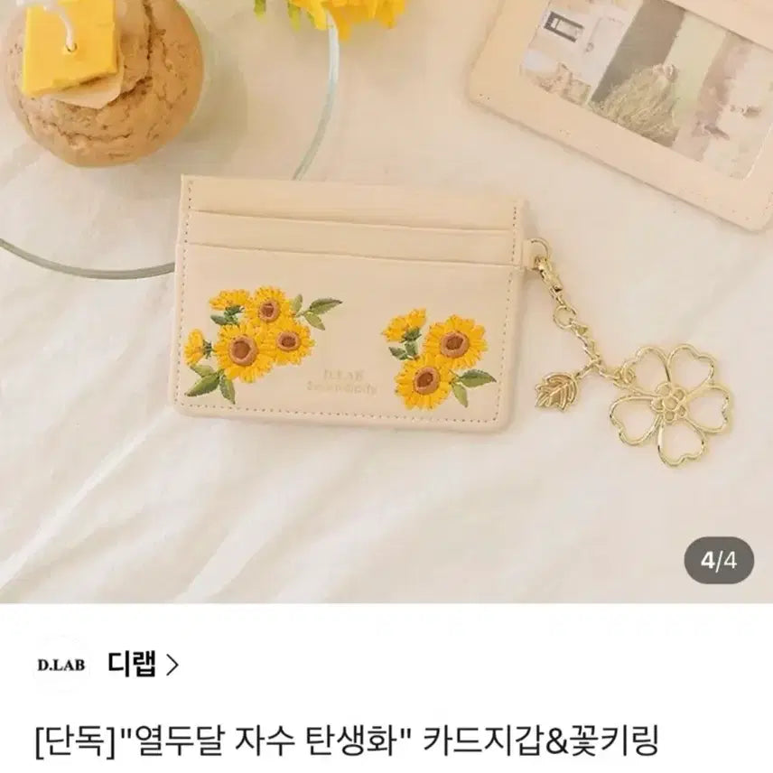 [BUNJANG] D.LAB Card Holder Sunflower / 디랩 카드지갑