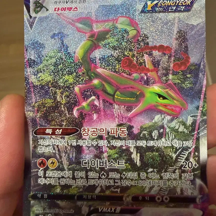 [BUNJANG] Pokemon Card Rayquaza VMAX Special Illustration Rare / 포켓몬 카드 특일 레쿠쟈 VMAX