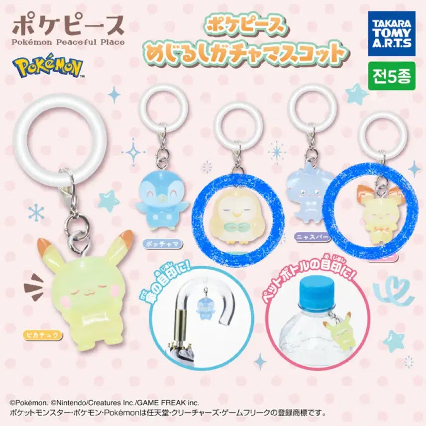 [BUNJANG] Pokemon Pokepi Collection Pikachu Charm / 포켓몬 포케피스 가챠 메지루시 피츄 양도합니다