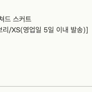 [BUNJANG] sie Lilia Textured Skirt Ivory XS / sie 시에 릴리아 텍스쳐드 스커트 아이보리 XS 사이즈 팔아요