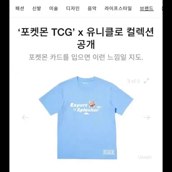 [SOLD OUT] 잉어킹 포켓몬 카드 티셔츠 미개봉 남성 s 사이즈 유니클로