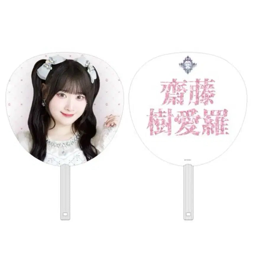 [BUNJANG]  =LOVE Saito Kiara 8th Anniversary Tour Uchiwa / =LOVE 이코러브 사이토 키아라 8주년 투어 우치와