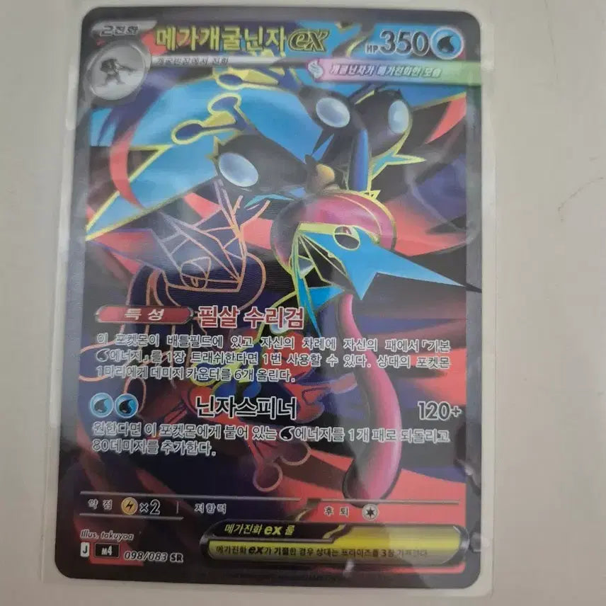 [BUNJANG] Greninja-EX SR Card / 개굴닌자ex sr
