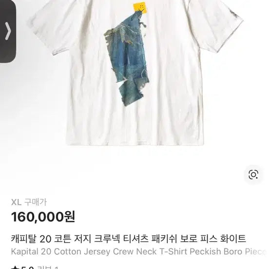 [BUNJANG] Kapital Boro Patch T-Shirt White XL / 캐피탈 보로 패치 티셔츠 화이트 XL