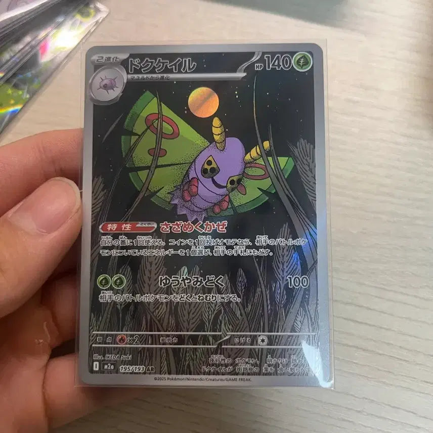 [BUNJANG] Gengar Japanese Pokemon Card Mega Dream Box Exclusive / 독케일 포켓몬카드 (일어판)