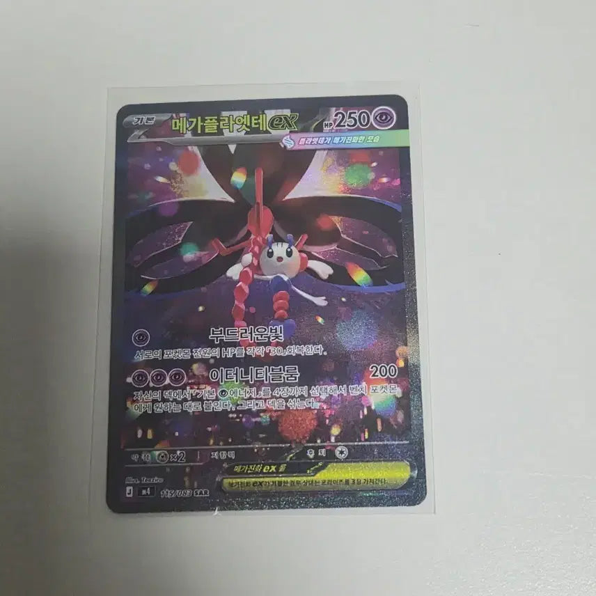 [BUNJANG] Pokemon Mega Pidgeot ex SAR Card / 포켓몬 메가플라엣테ex sar 카드