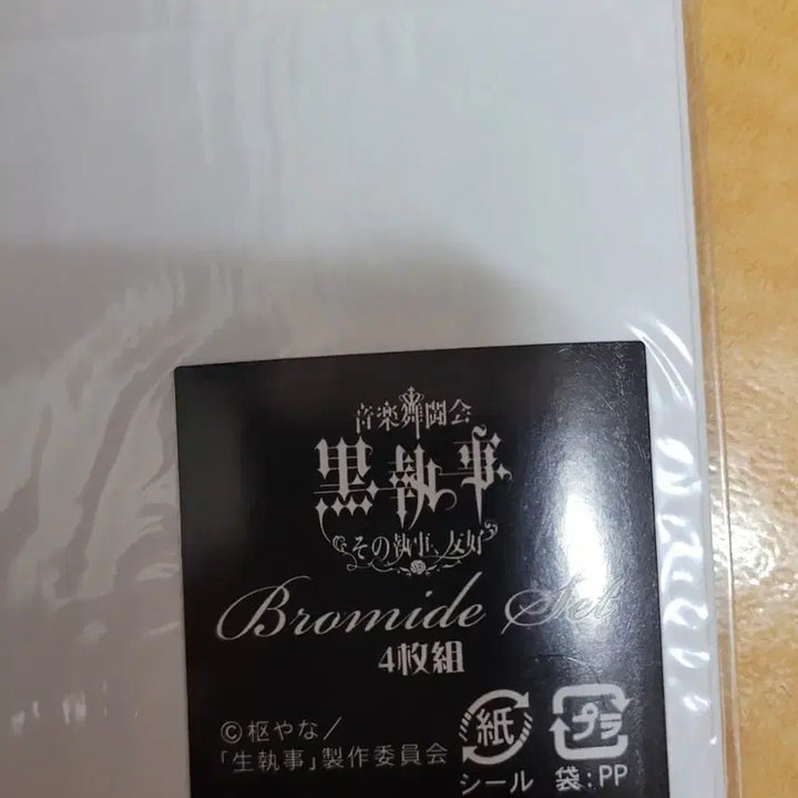 [BUNJANG] Shogo Sakamoto Musical Black Butler Unsealed Photoset Bundle / 뮤지컬 흑집사 사카모토 쇼고 생사진